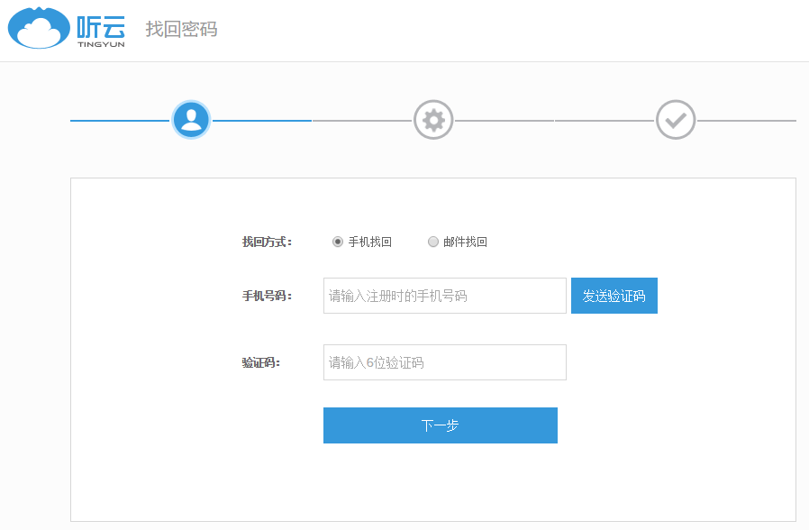 找回密码